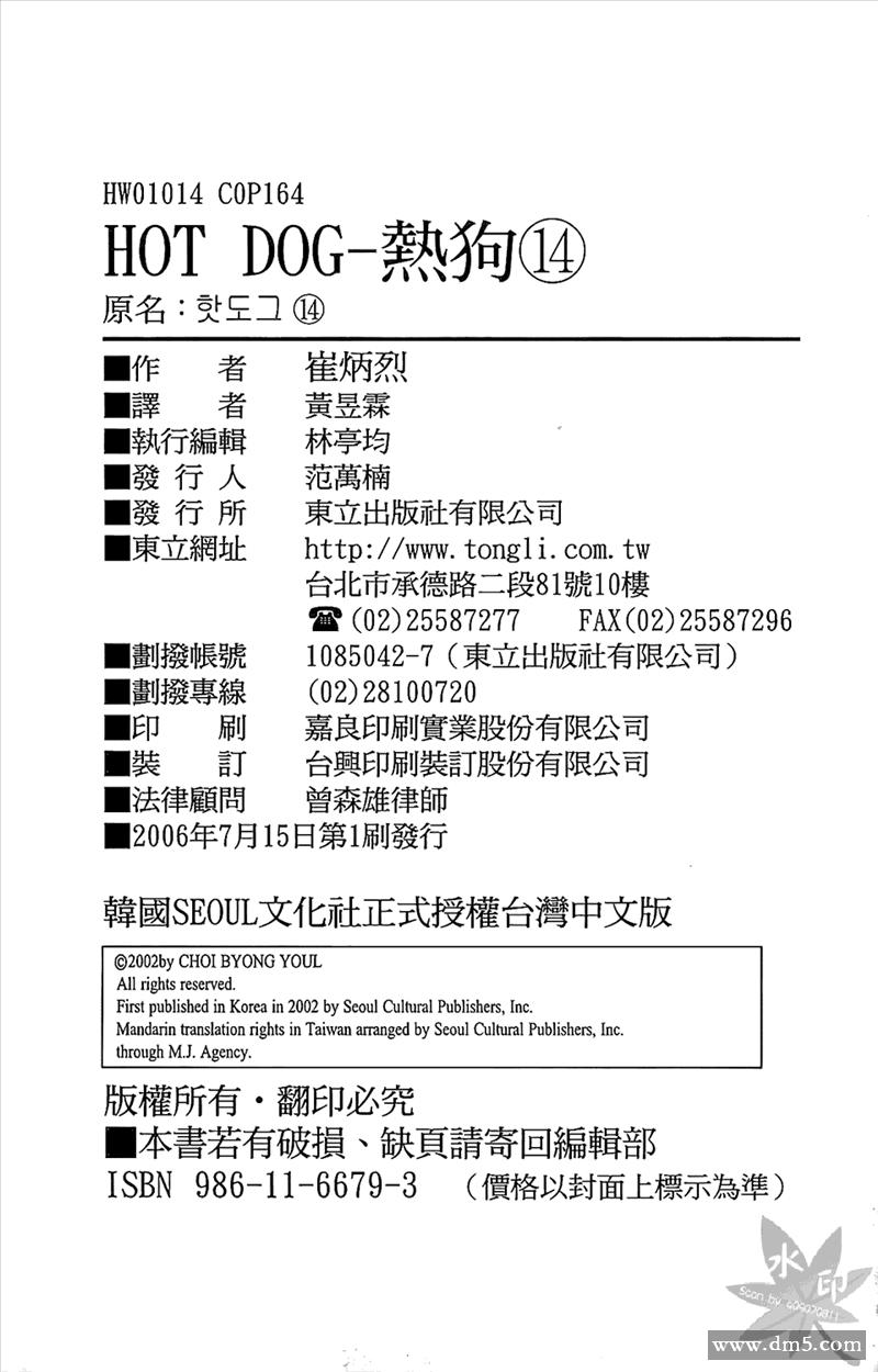 热狗 14卷 第162页