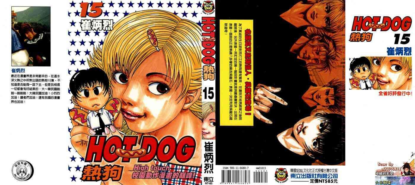 热狗 15卷 第0页
