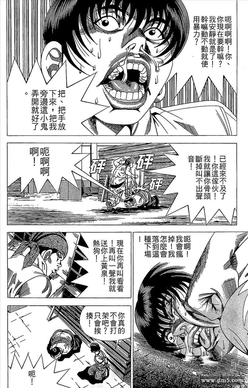 热狗 15卷 第7页