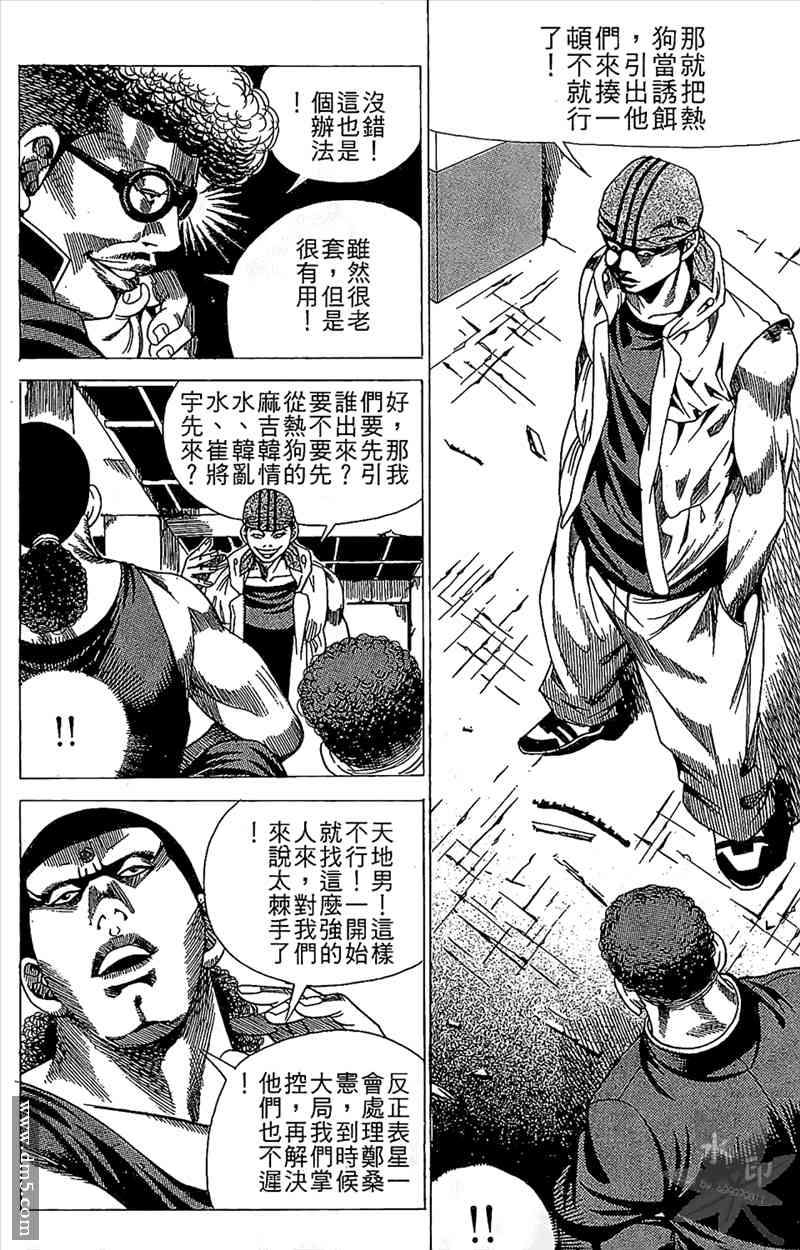 热狗 15卷 第9页