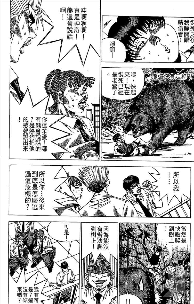 热狗 15卷 第57页