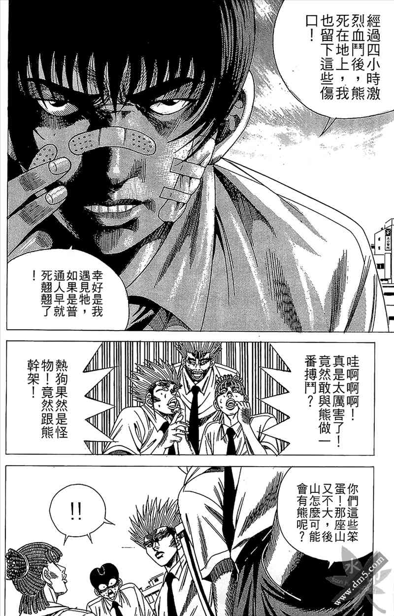 热狗 15卷 第59页