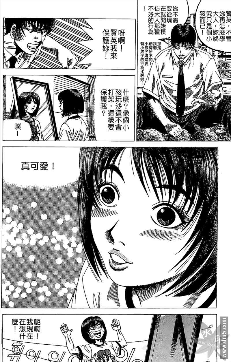 热狗 15卷 第67页