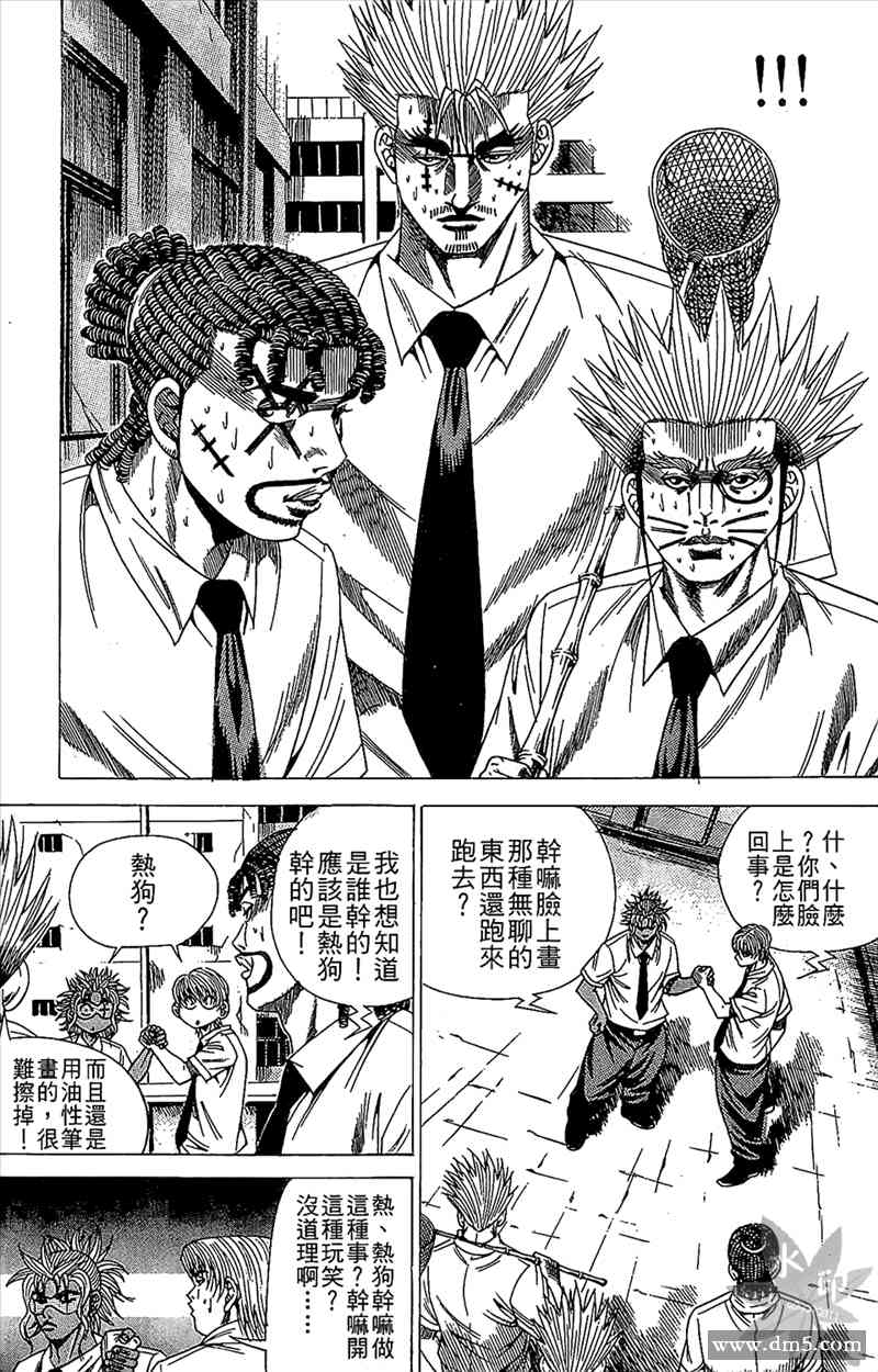 热狗 15卷 第72页