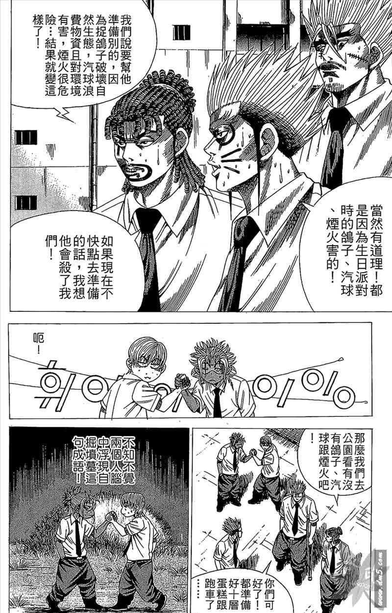 热狗 15卷 第73页