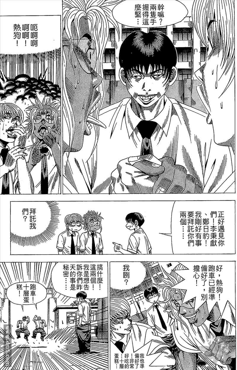 热狗 15卷 第74页