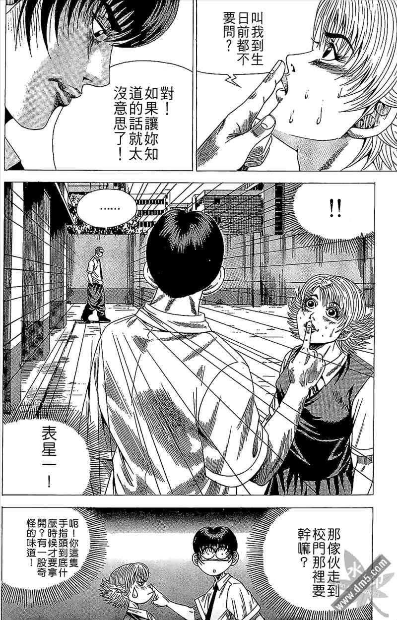 热狗 15卷 第77页