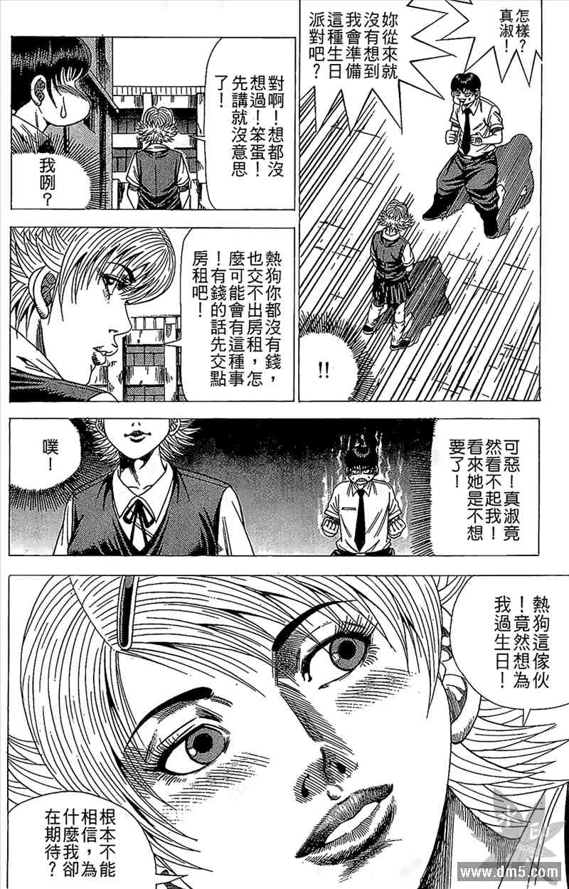 热狗 15卷 第79页