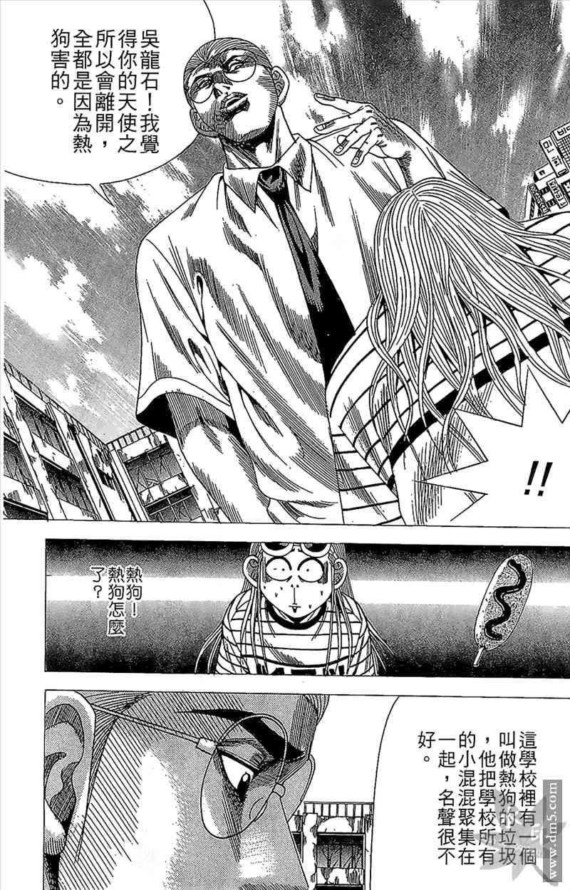 热狗 15卷 第93页