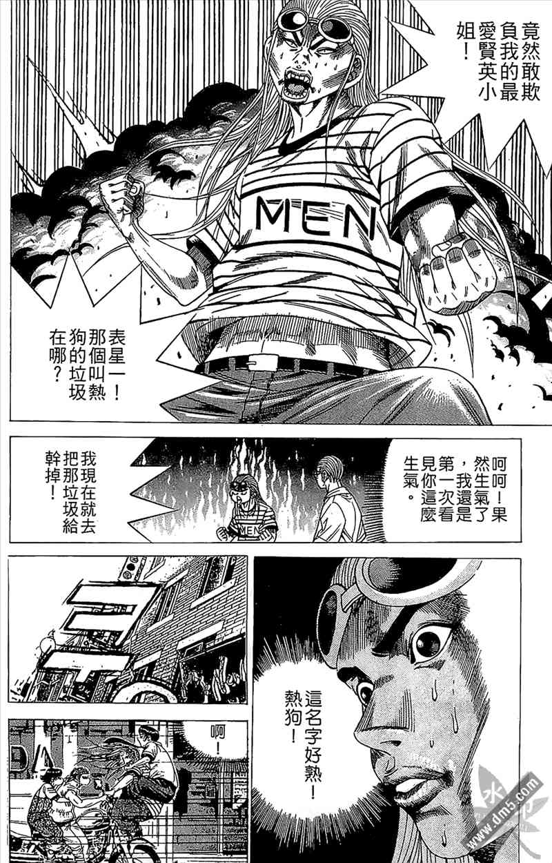 热狗 15卷 第95页