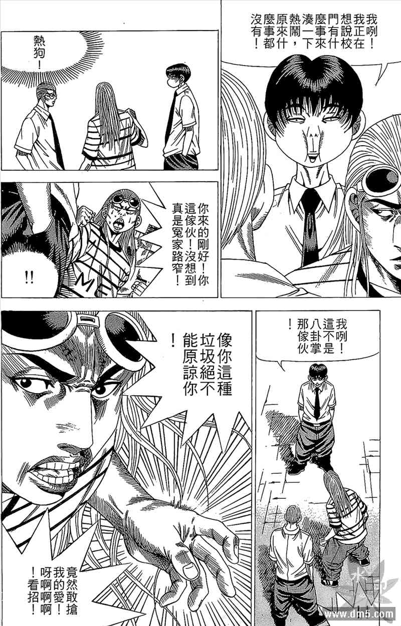 热狗 15卷 第97页