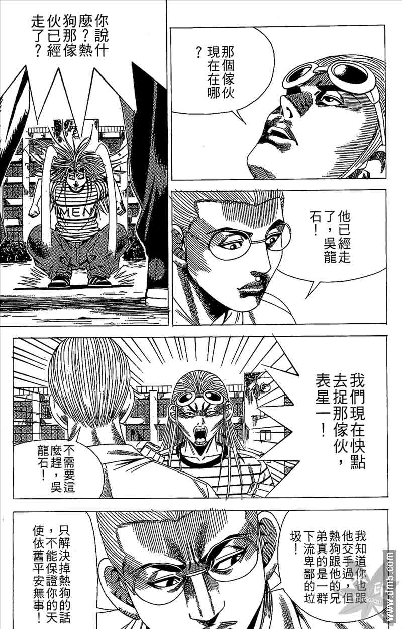 热狗 15卷 第110页