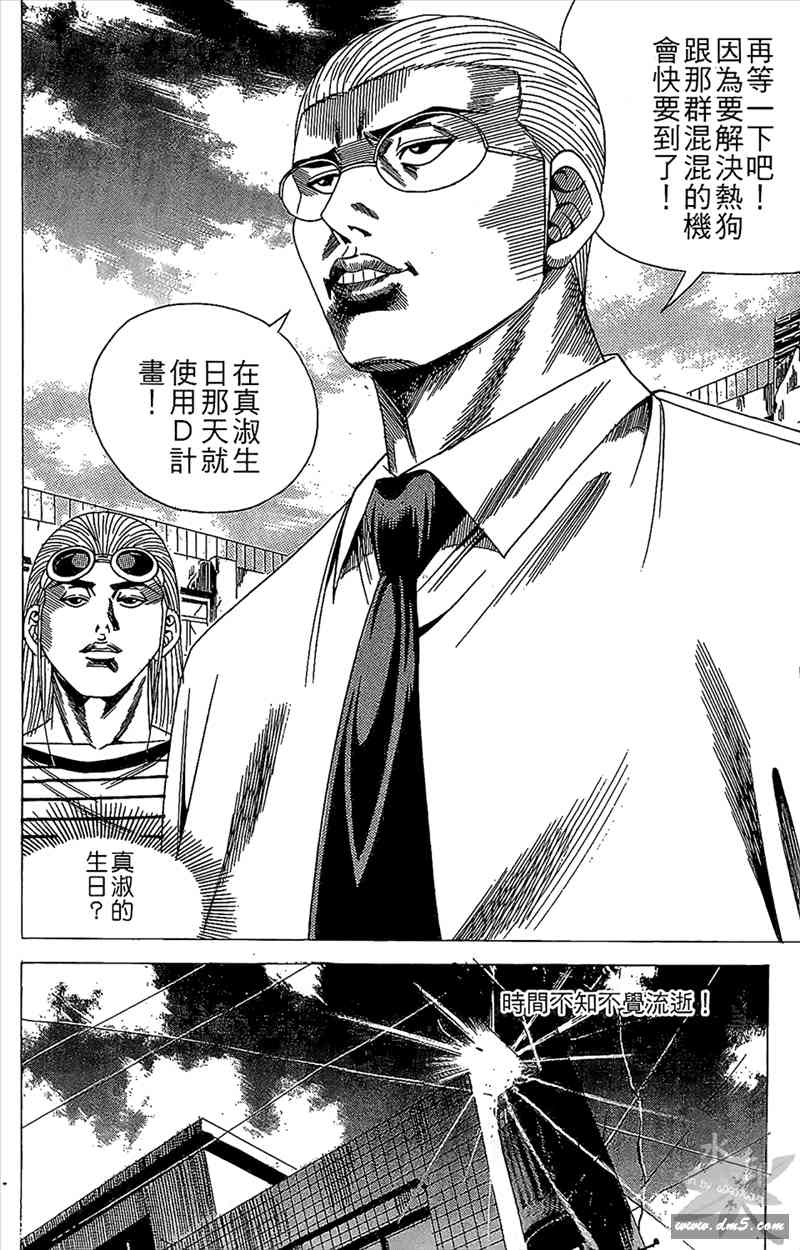 热狗 15卷 第111页