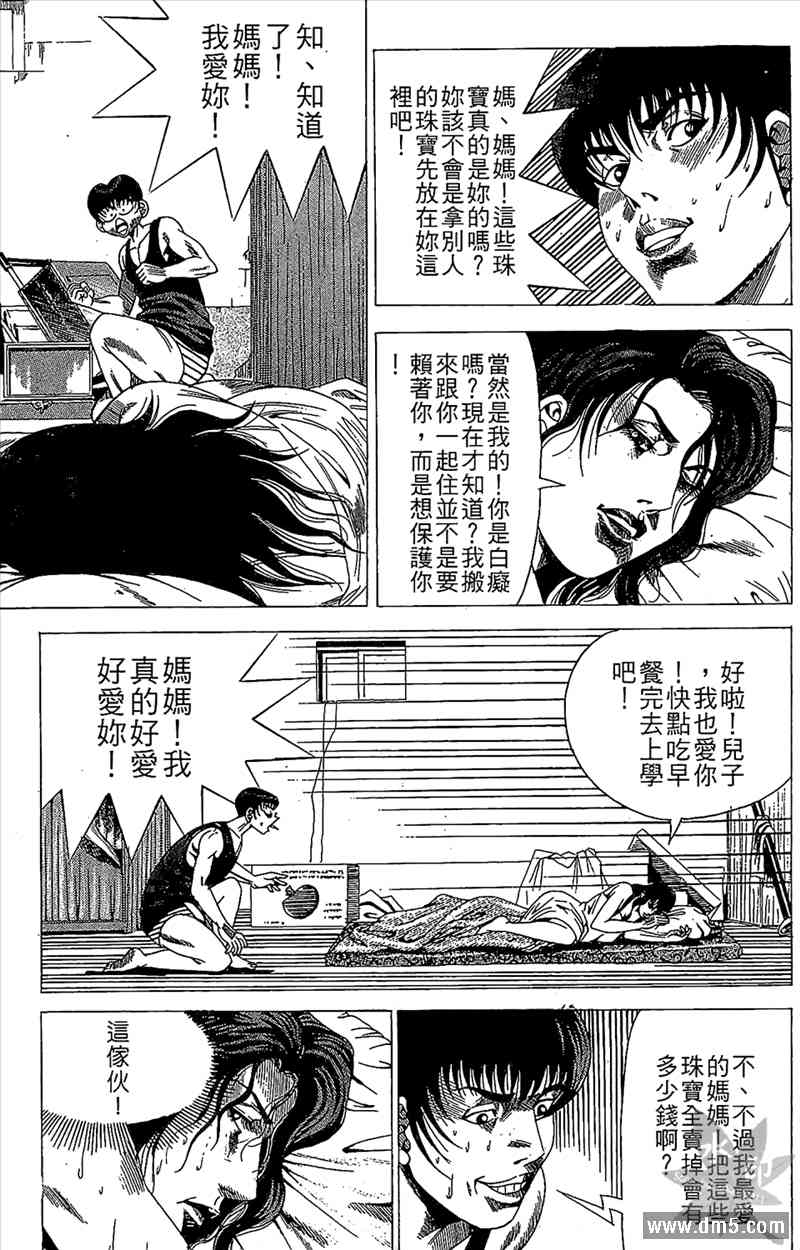 热狗 15卷 第118页