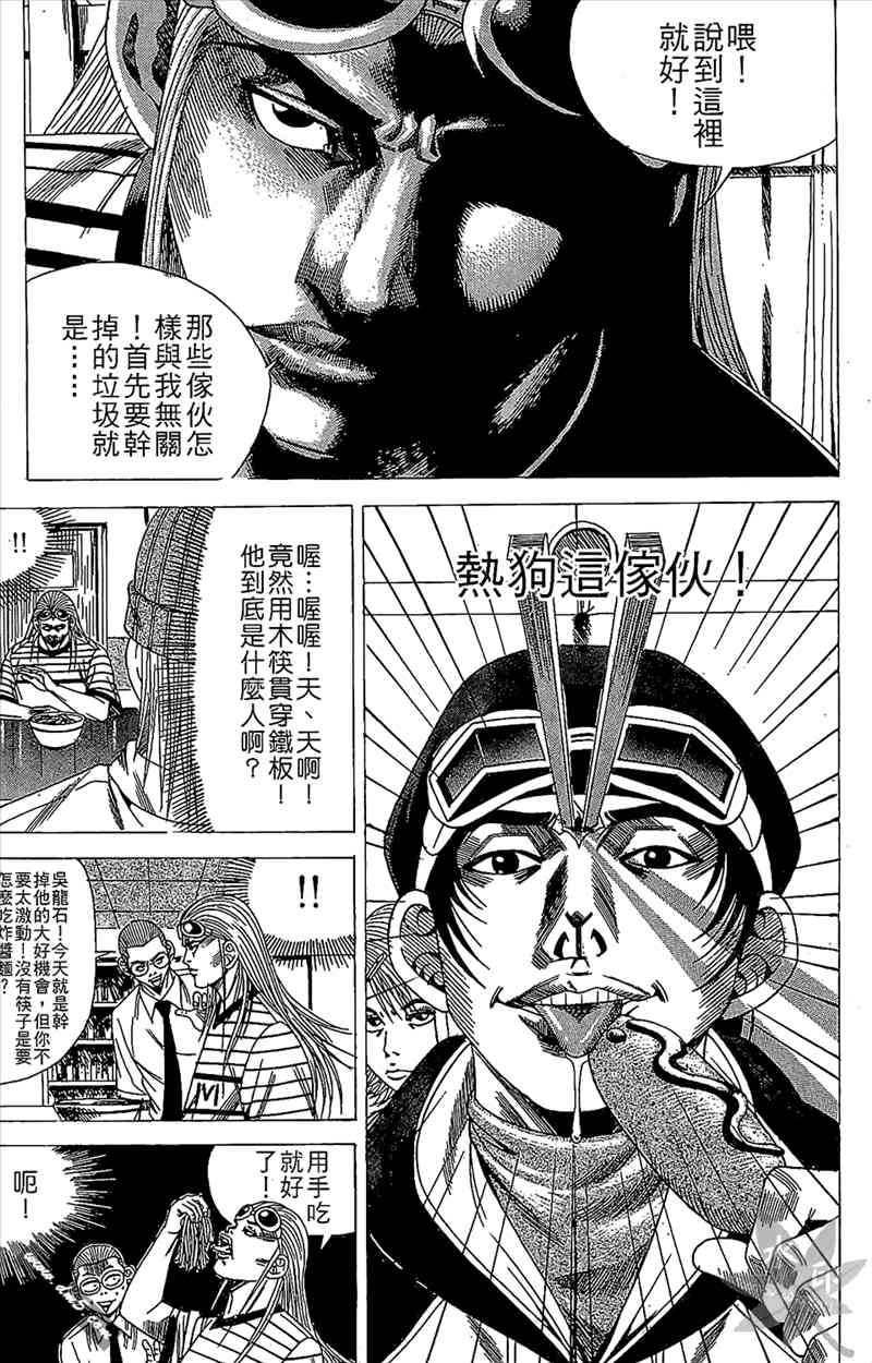 热狗 15卷 第122页