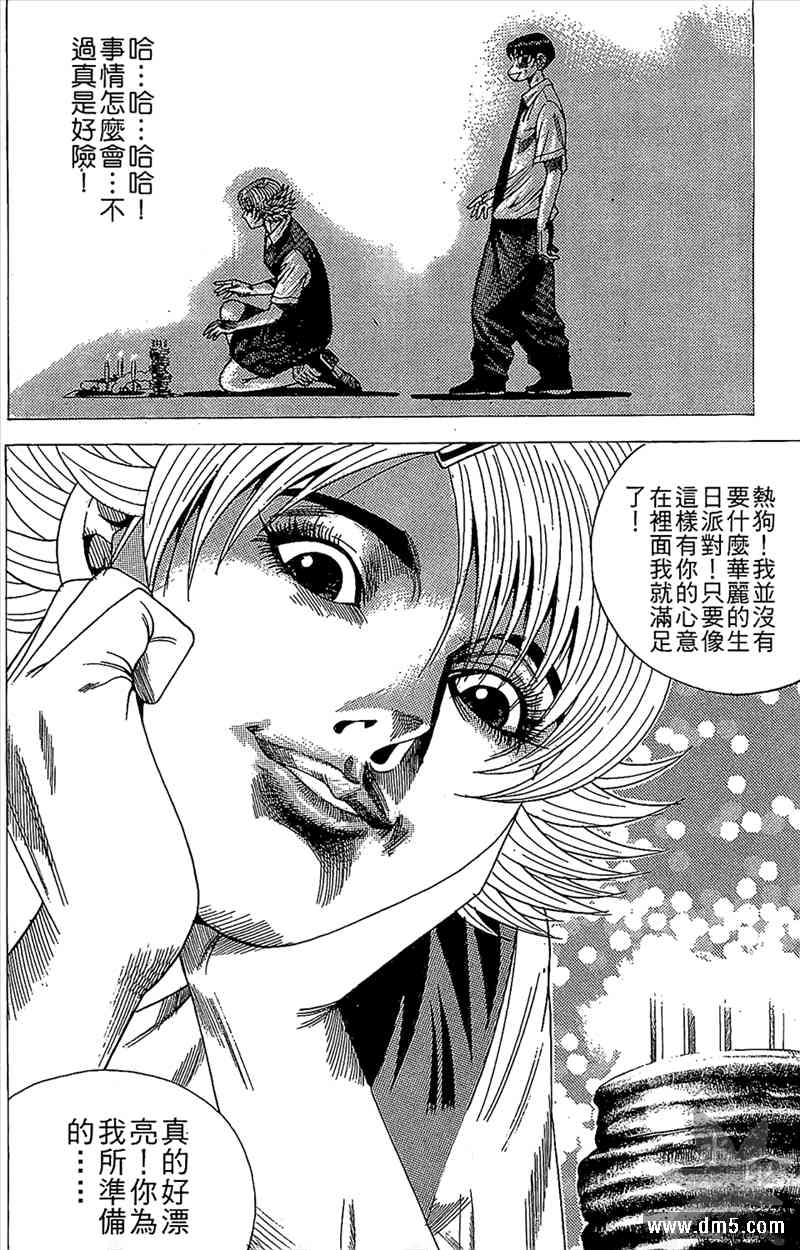 热狗 15卷 第135页