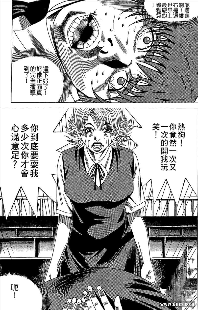 热狗 15卷 第140页