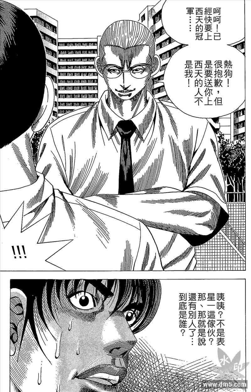 热狗 15卷 第146页