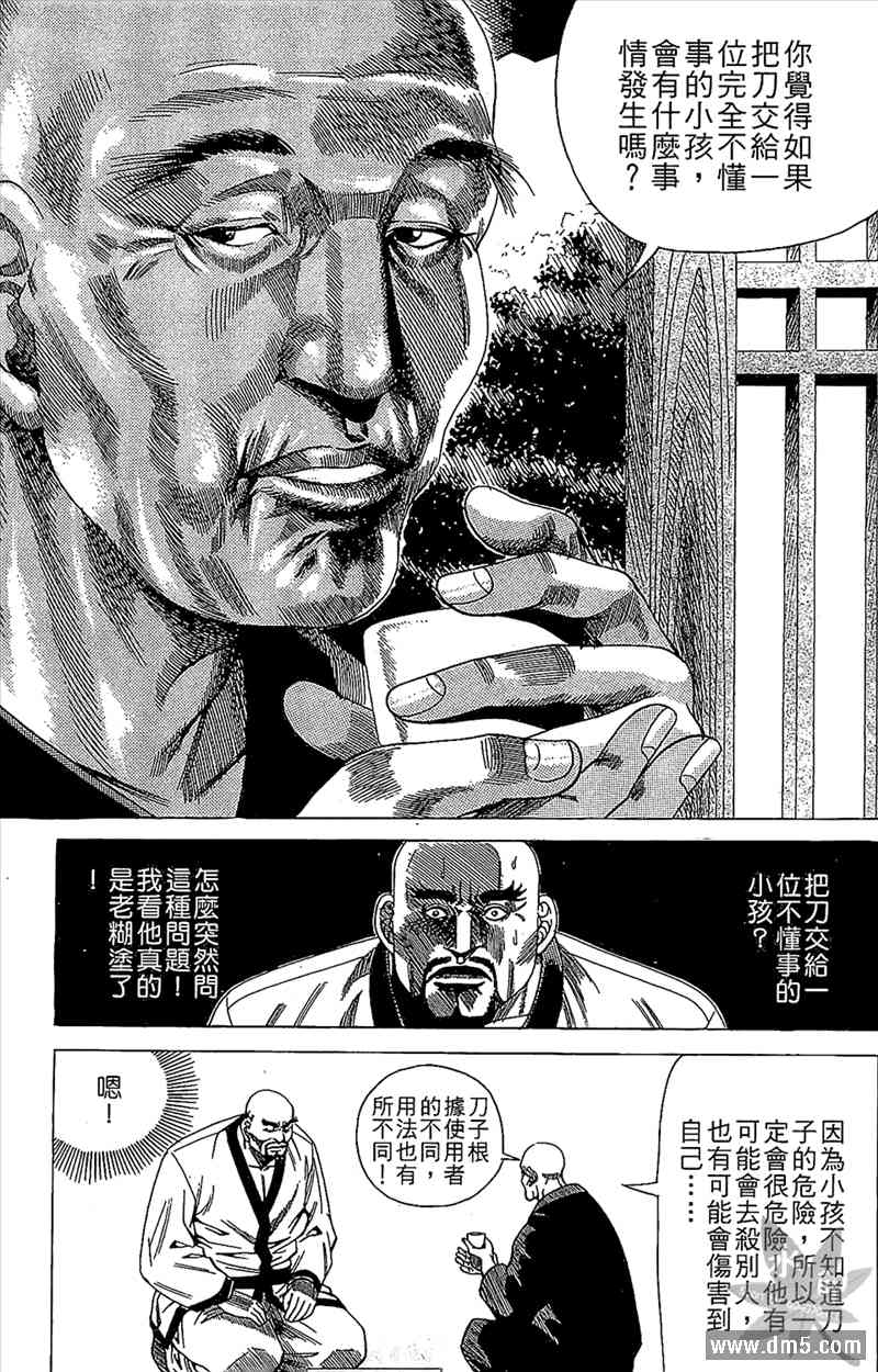 热狗 15卷 第150页