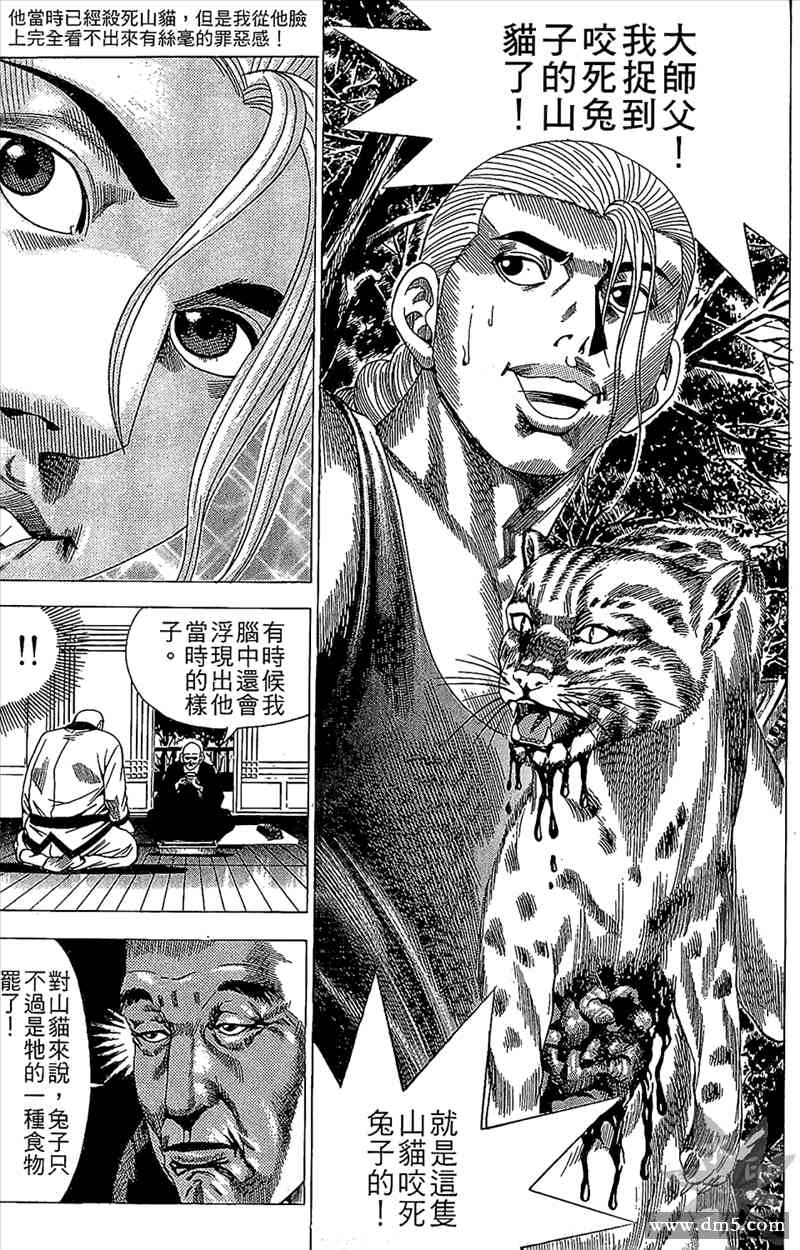 热狗 15卷 第154页