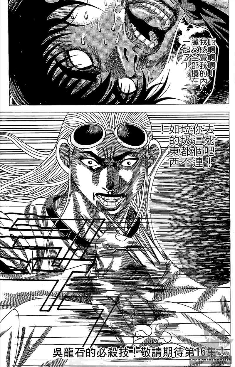 热狗 15卷 第159页