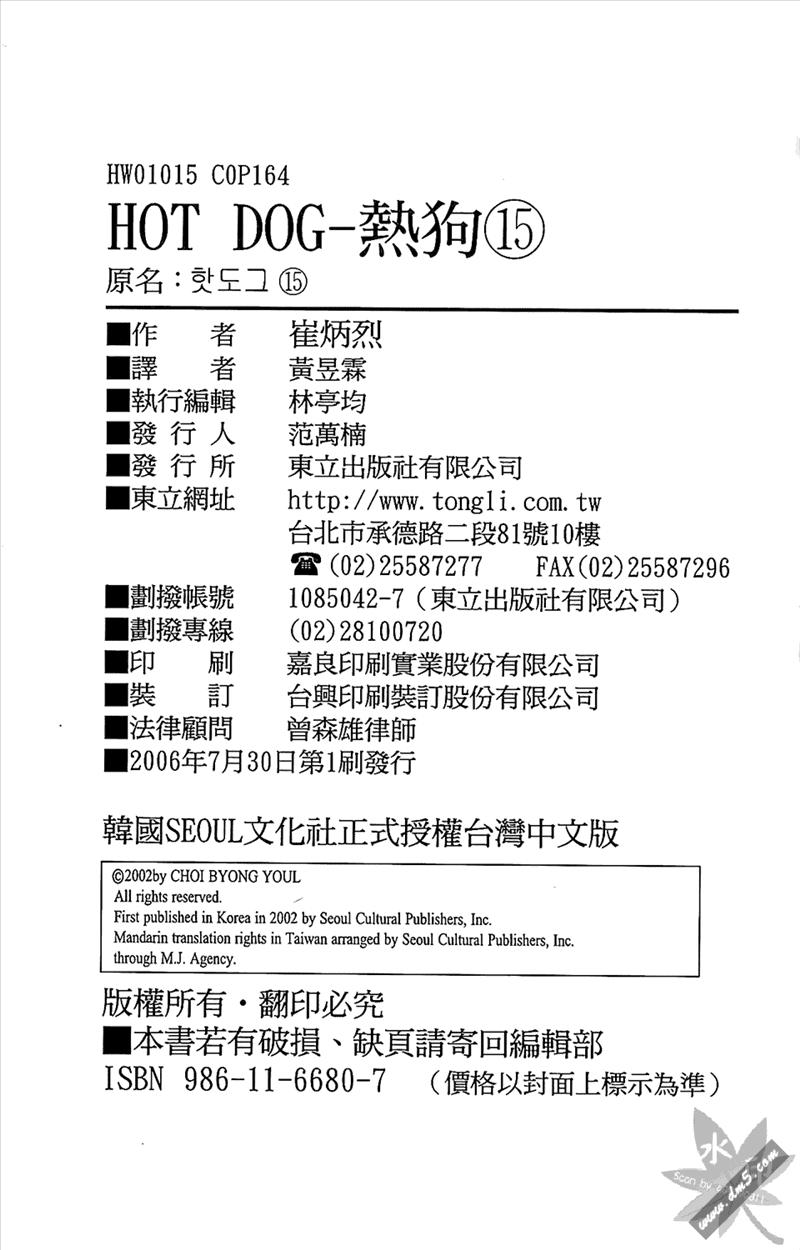 热狗 15卷 第162页