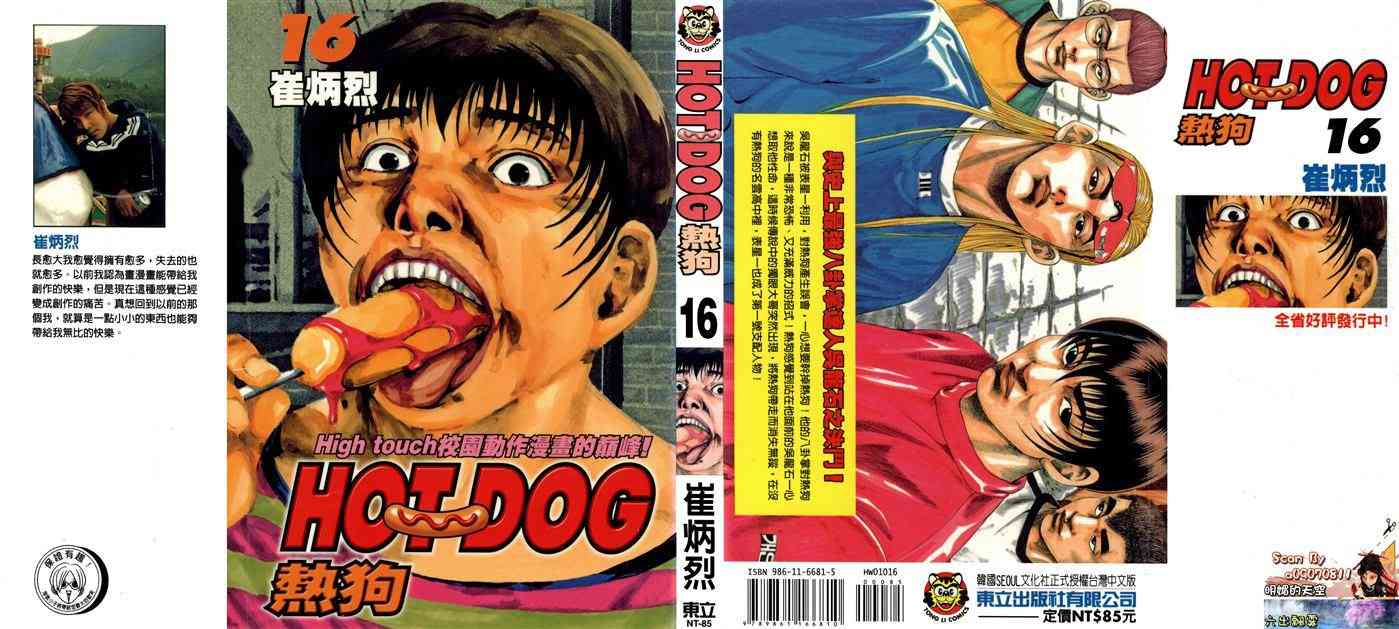 热狗 16卷 第0页