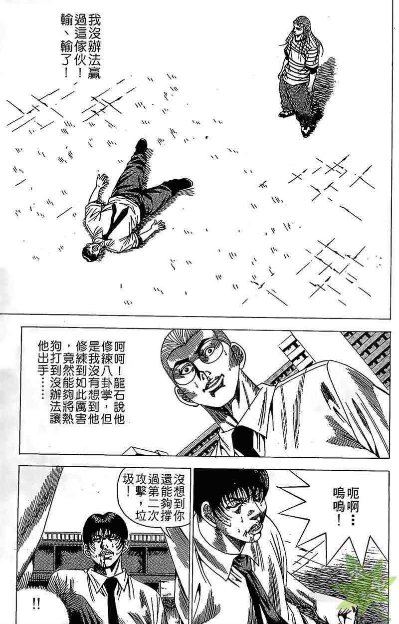 热狗 16卷 第10页