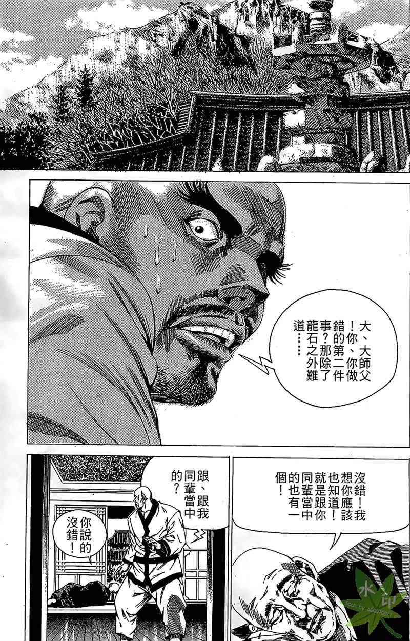 热狗 16卷 第12页