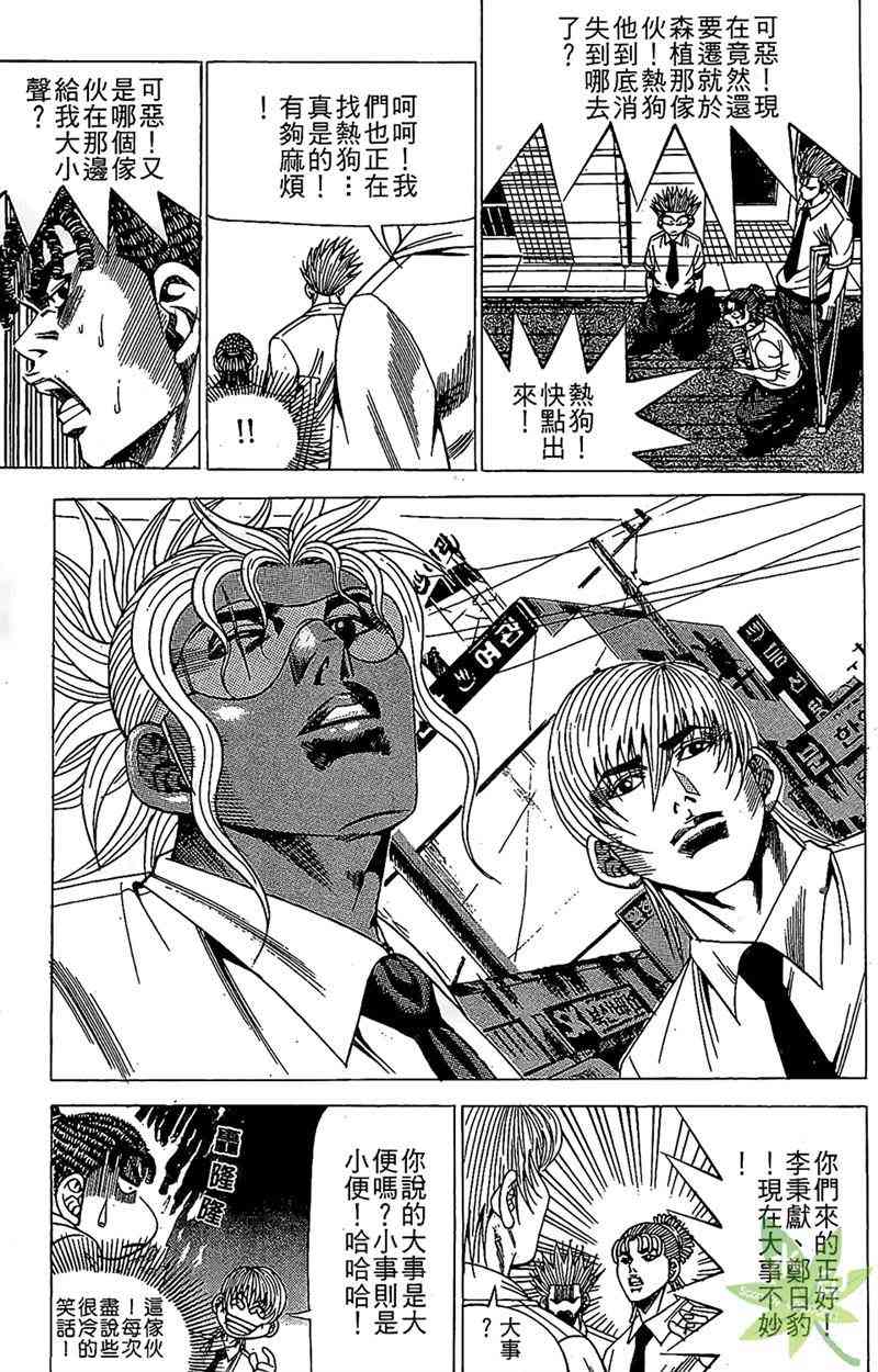 热狗 16卷 第72页