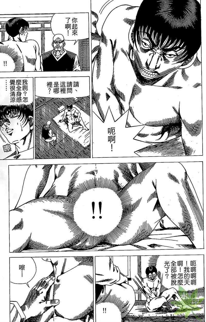 热狗 16卷 第86页