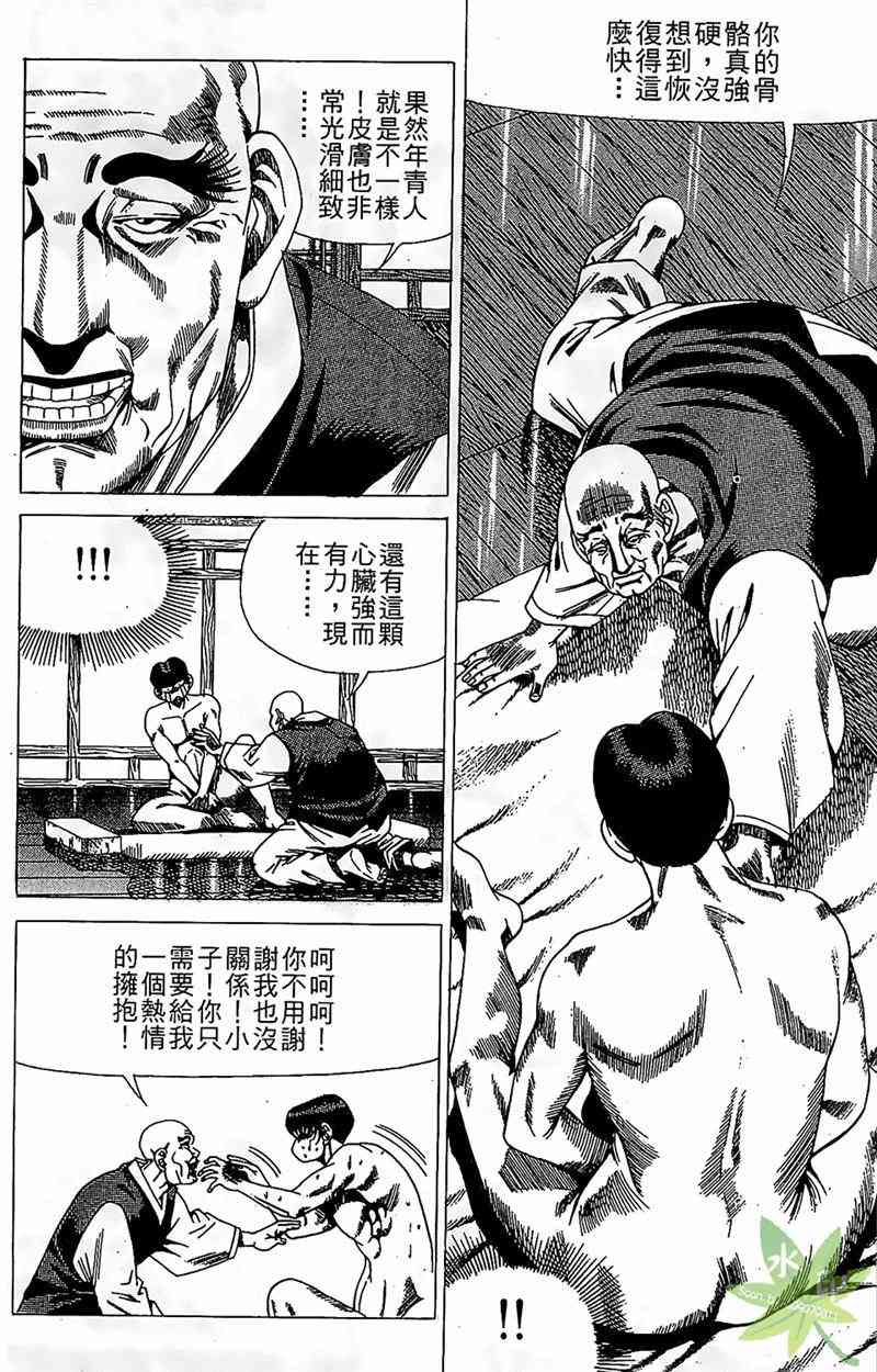 热狗 16卷 第87页