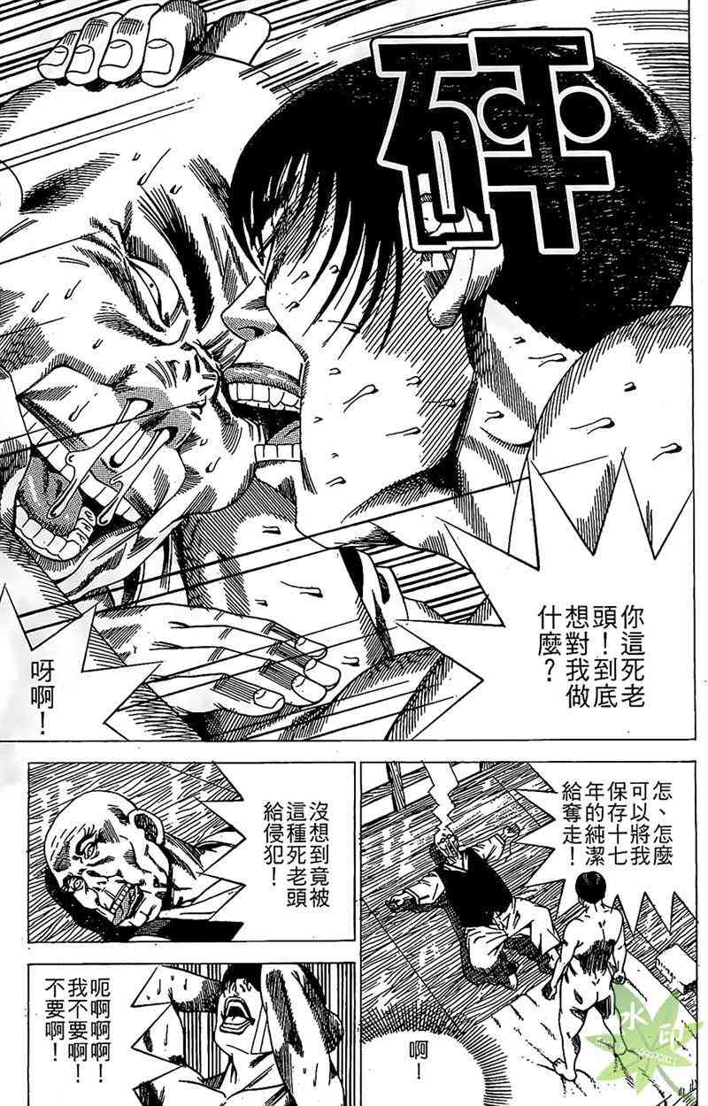 热狗 16卷 第88页