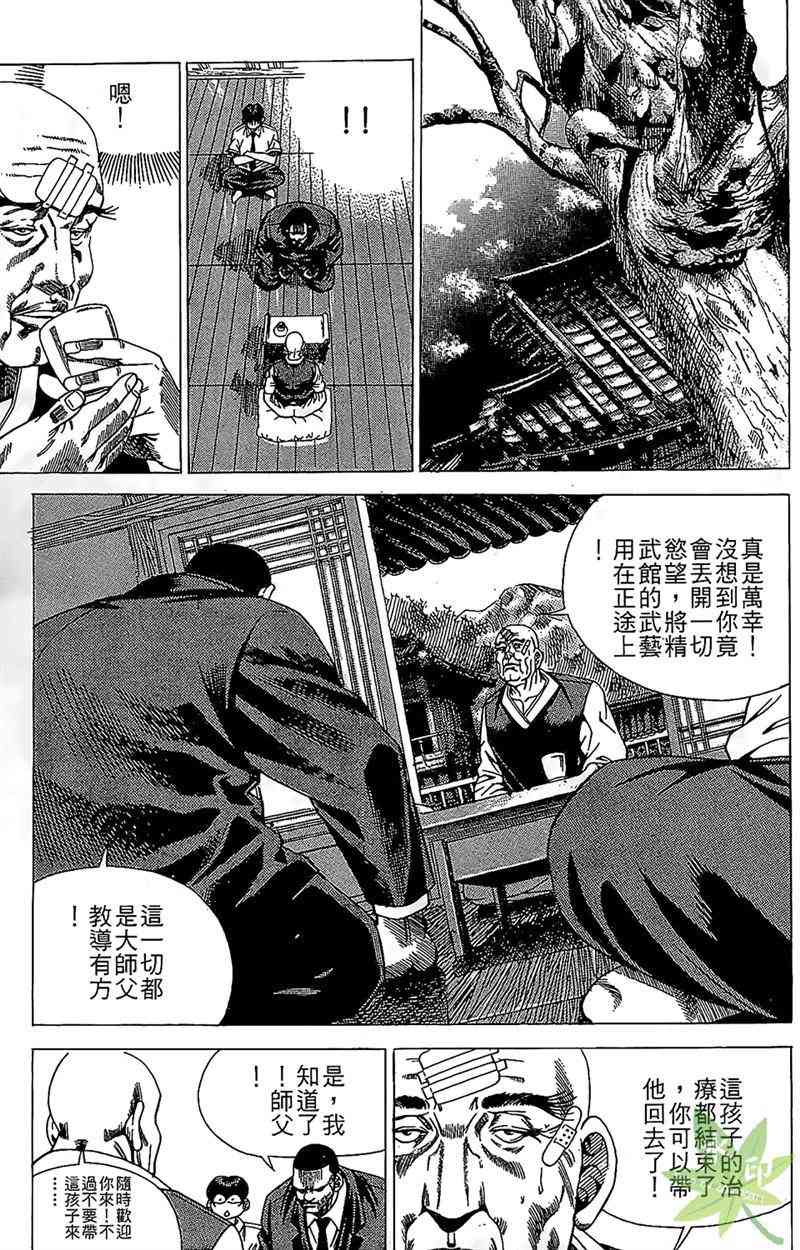 热狗 16卷 第94页