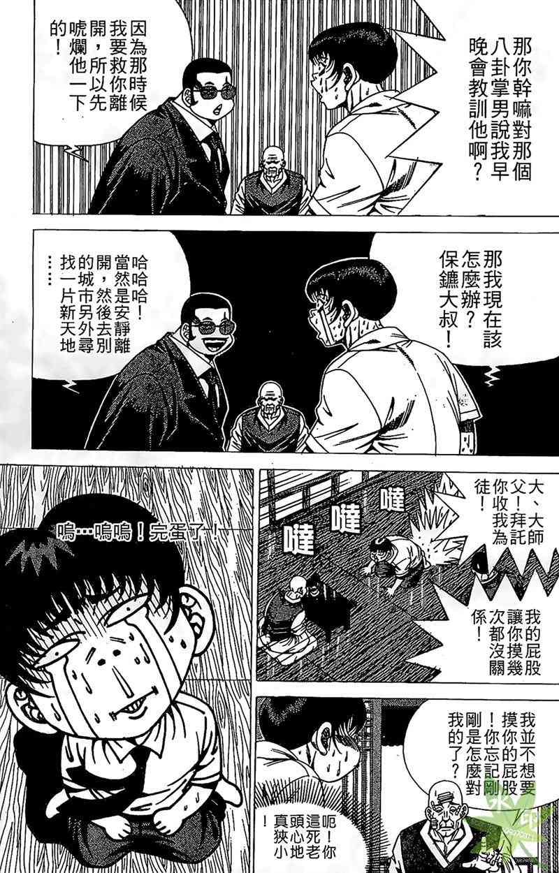 热狗 16卷 第96页