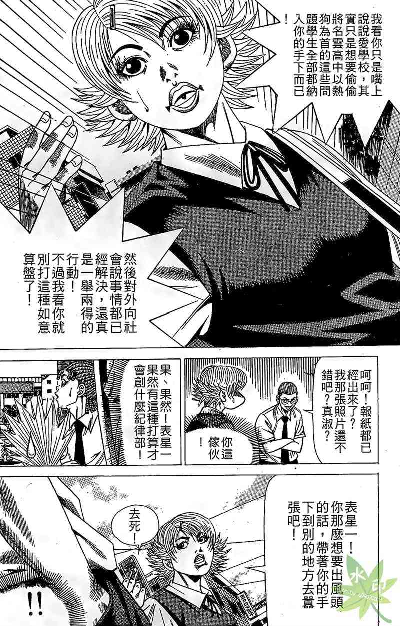 热狗 16卷 第103页