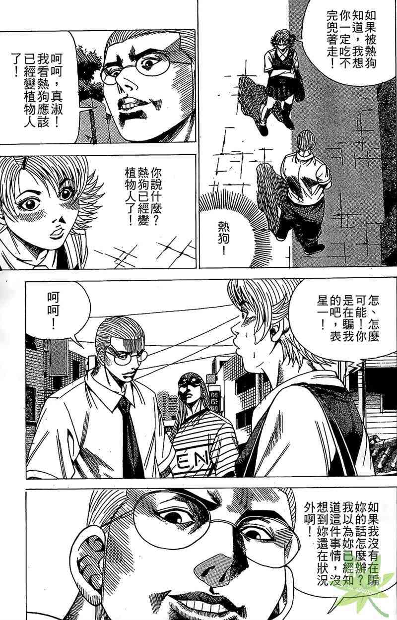 热狗 16卷 第104页