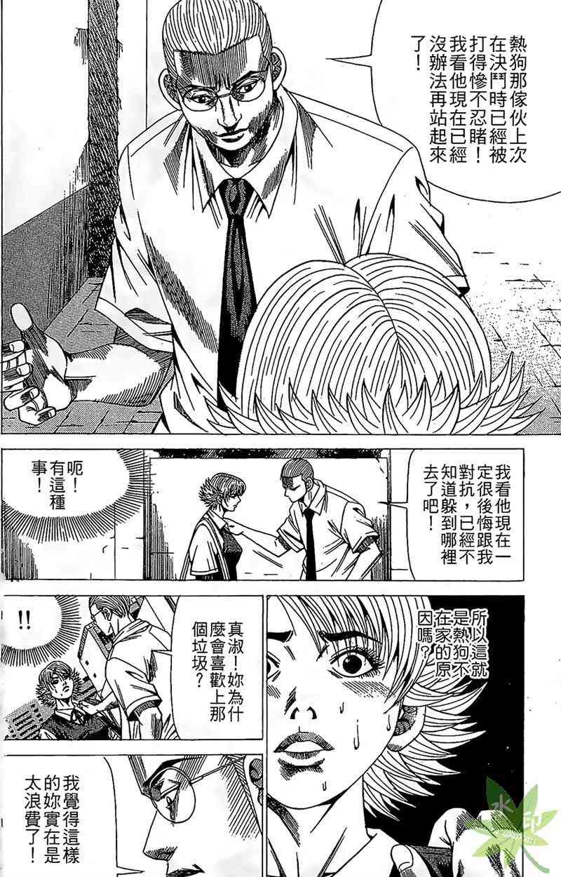 热狗 16卷 第105页