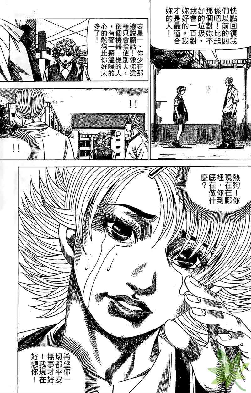 热狗 16卷 第108页