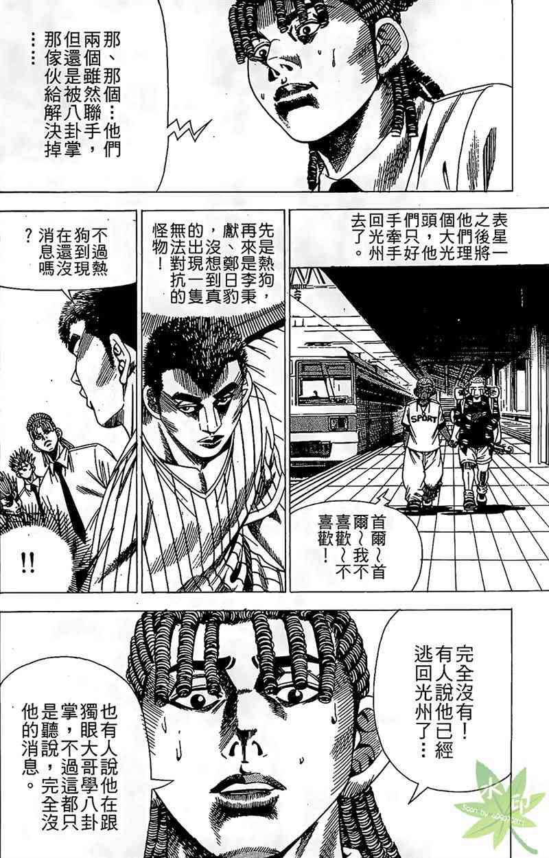 热狗 16卷 第111页