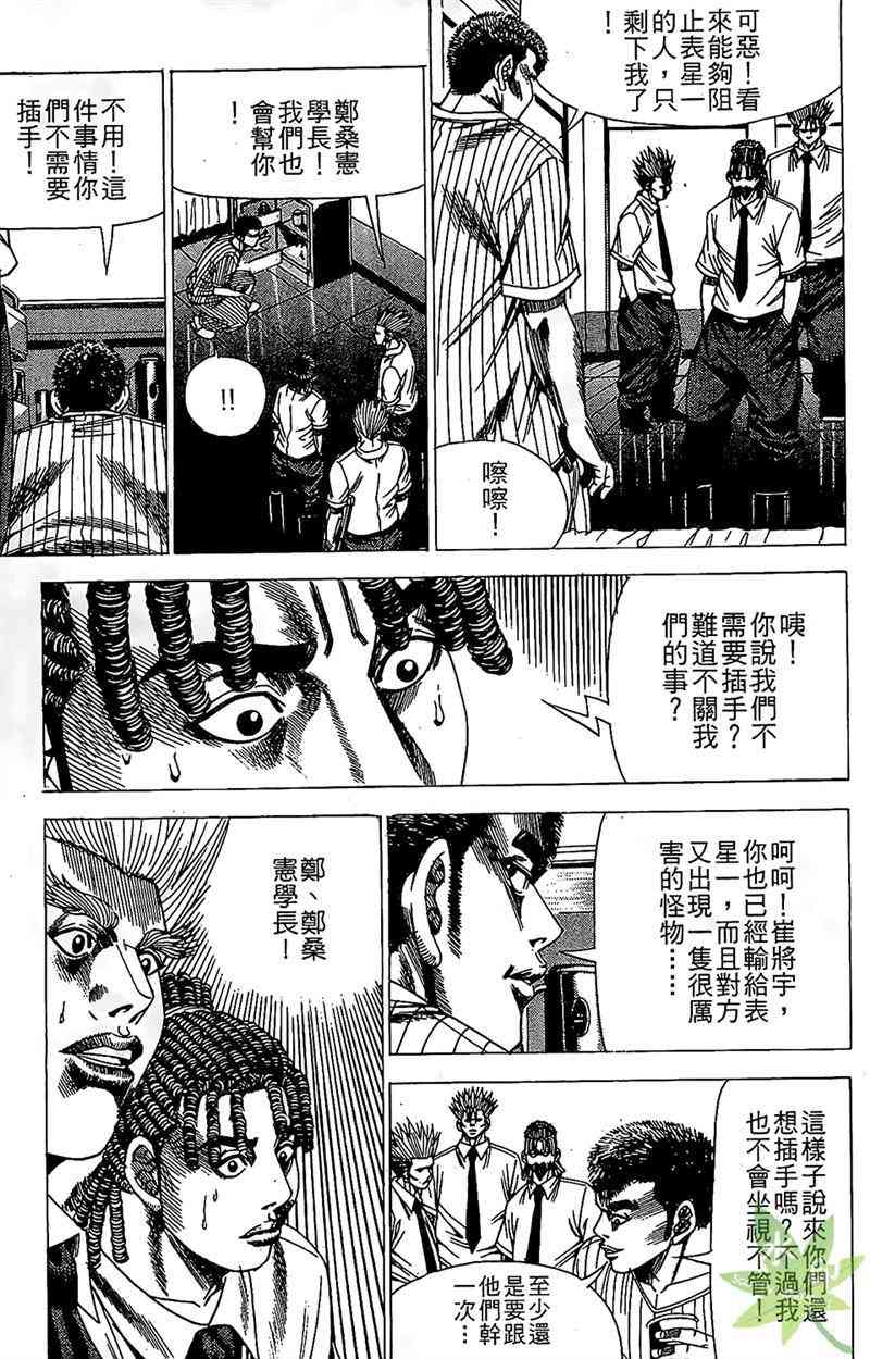 热狗 16卷 第112页