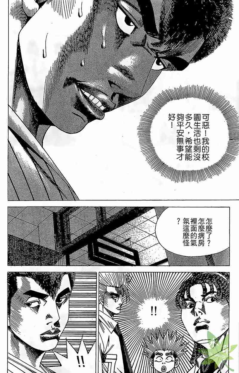 热狗 16卷 第113页