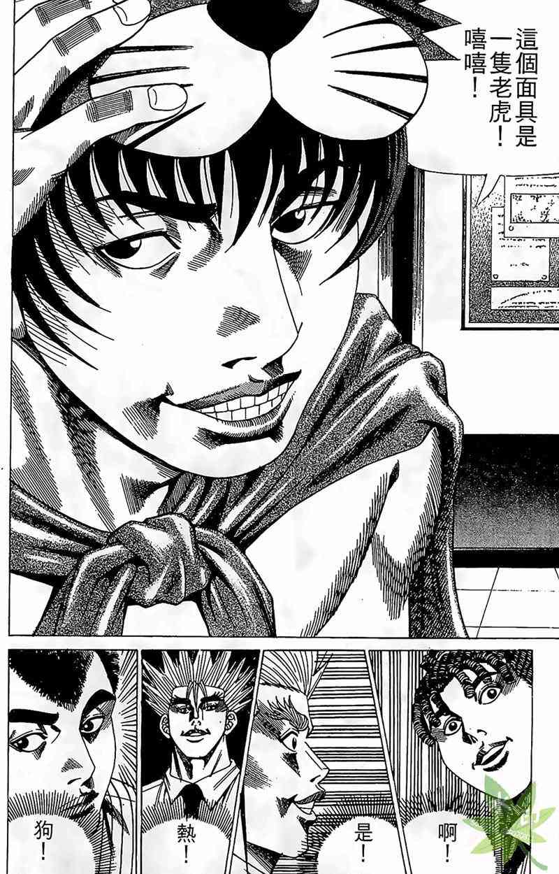 热狗 16卷 第115页