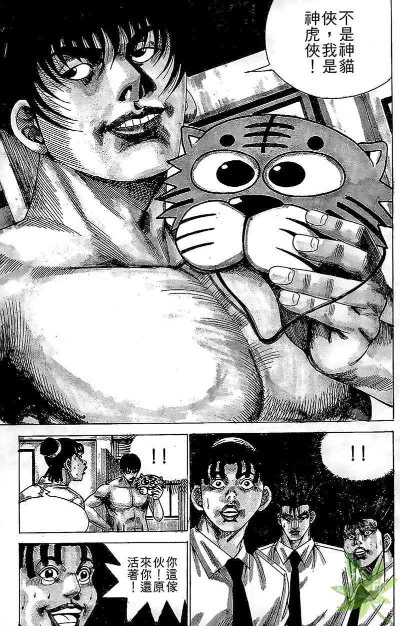 热狗 16卷 第116页