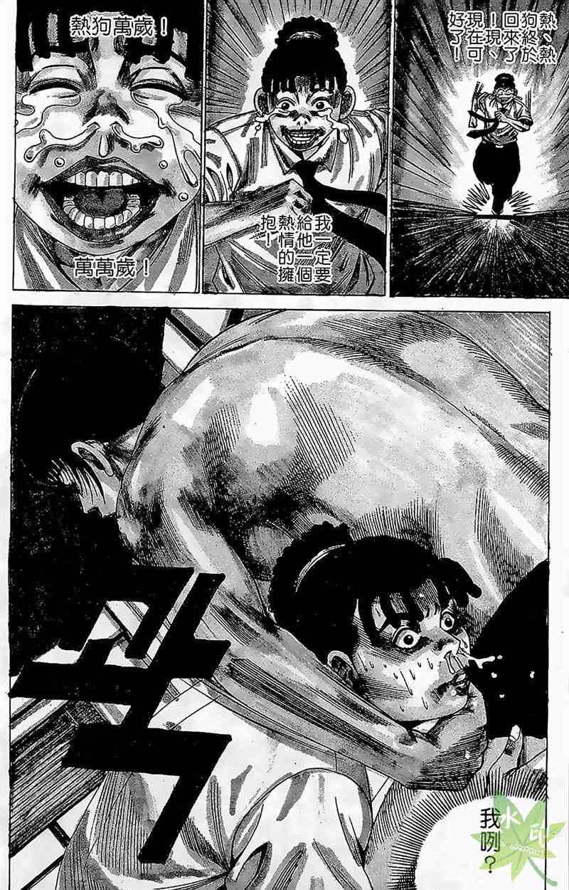 热狗 16卷 第119页