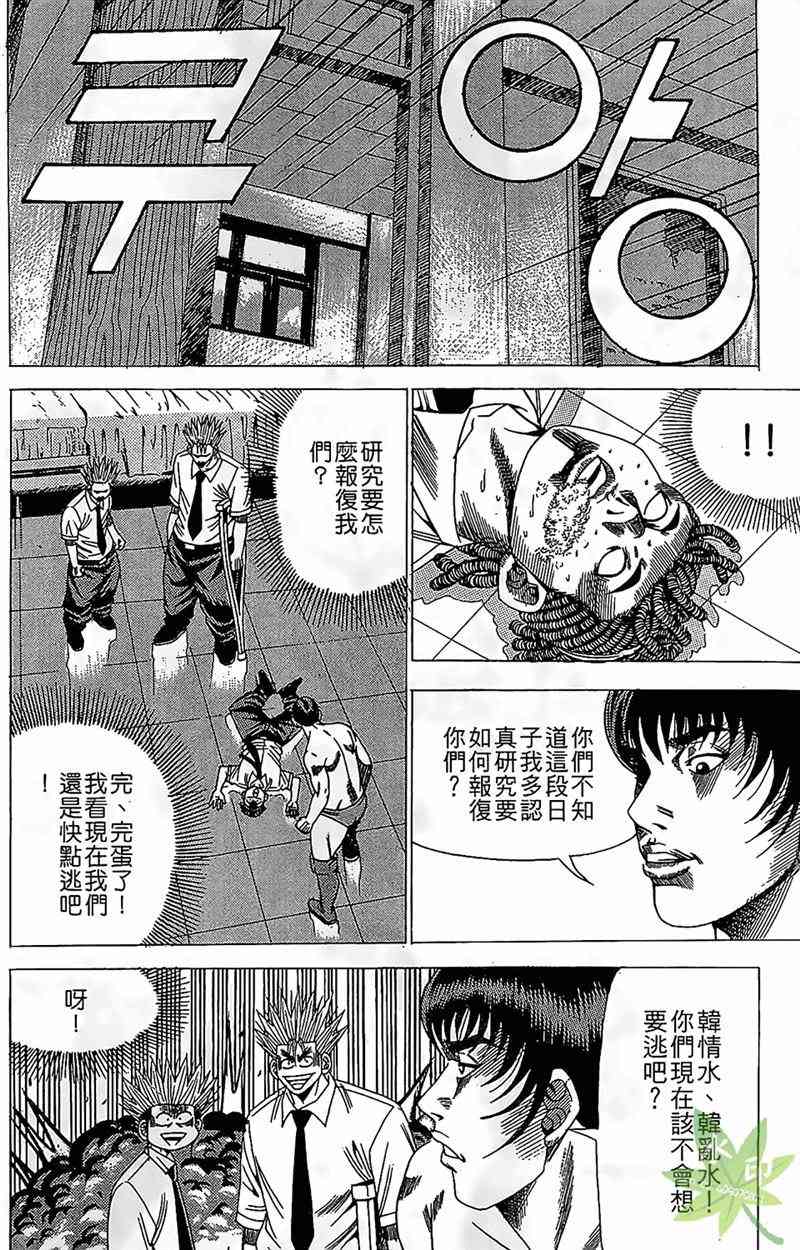 热狗 16卷 第121页