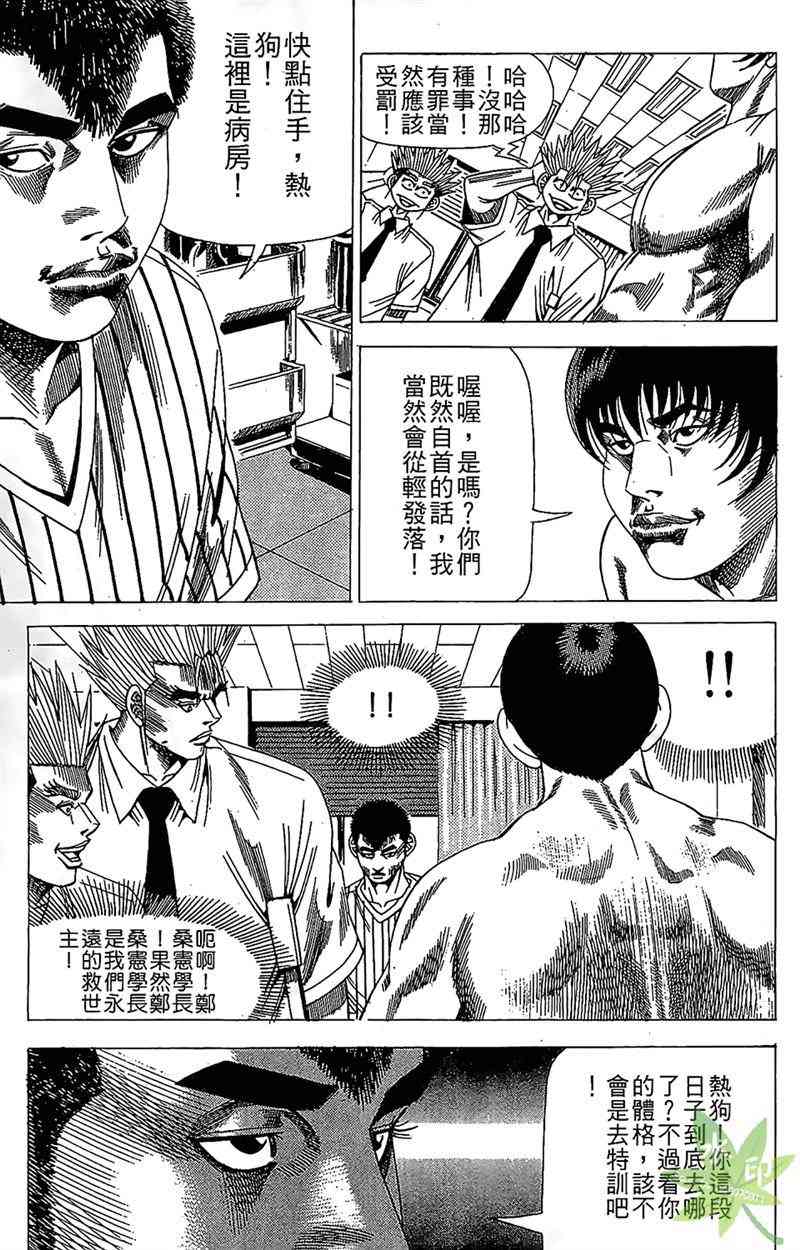 热狗 16卷 第122页