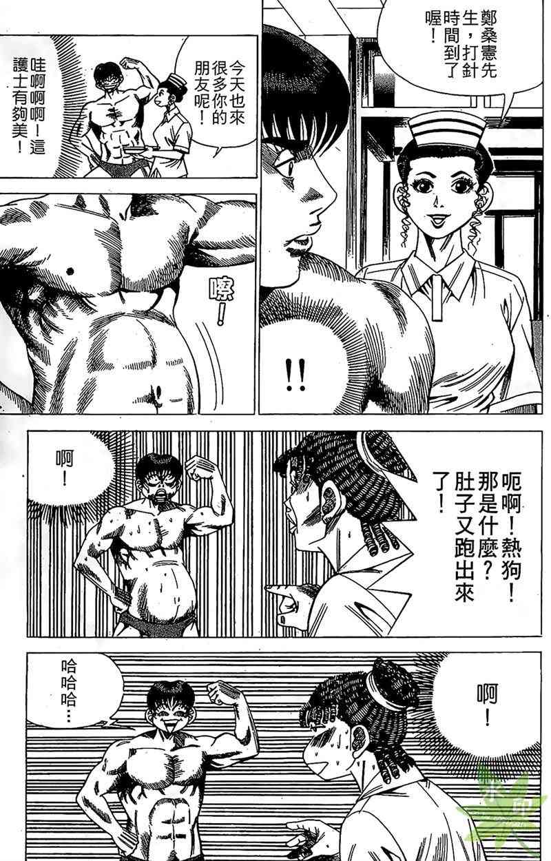 热狗 16卷 第124页