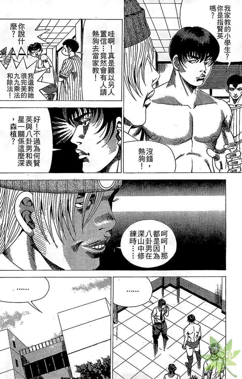 热狗 16卷 第143页