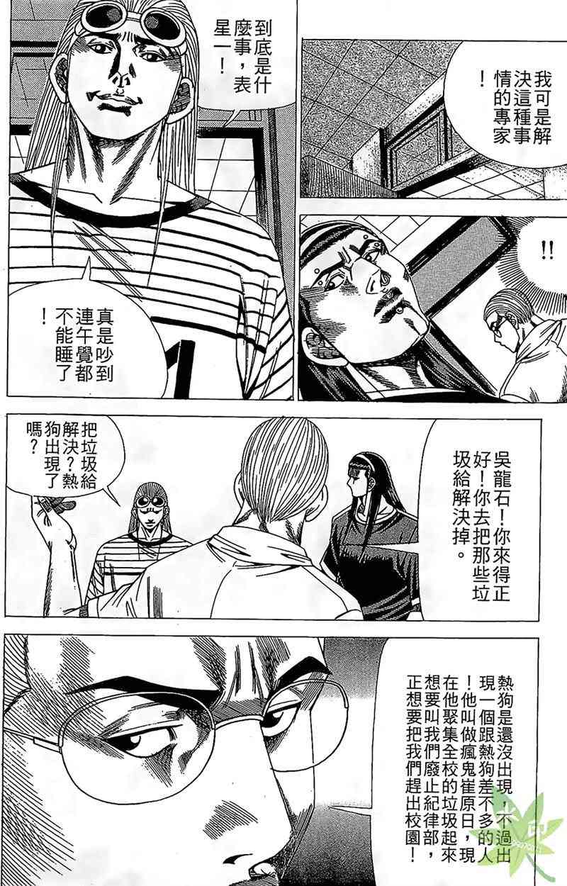 热狗 16卷 第151页